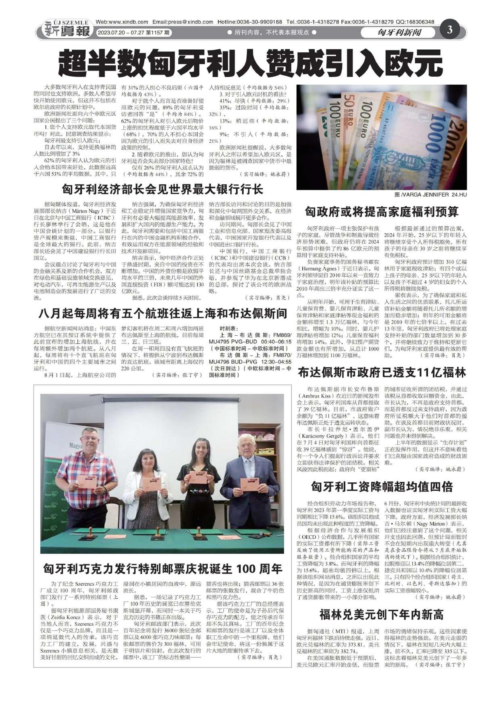 匈牙利《新导报》1157期