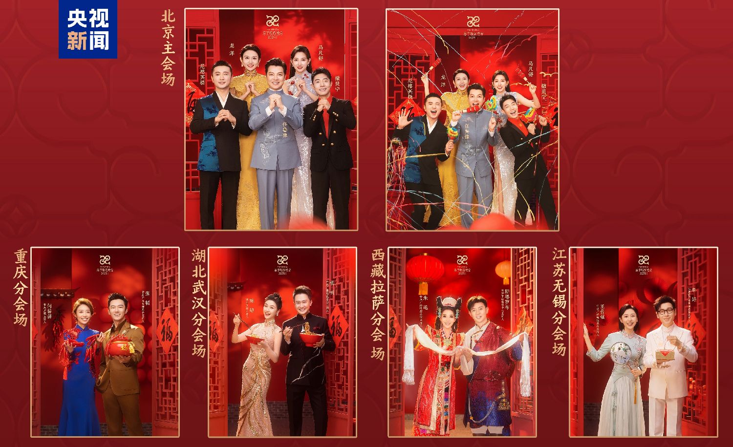 官宣！总台《2025年春节联欢晚会》新闻发布会介绍创新亮点发布主持人阵容